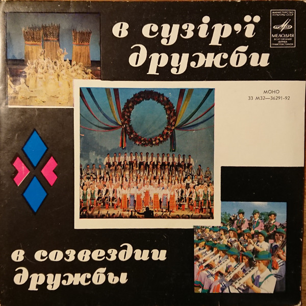 В Сузір'ї Дружби (Львівська Обл.)