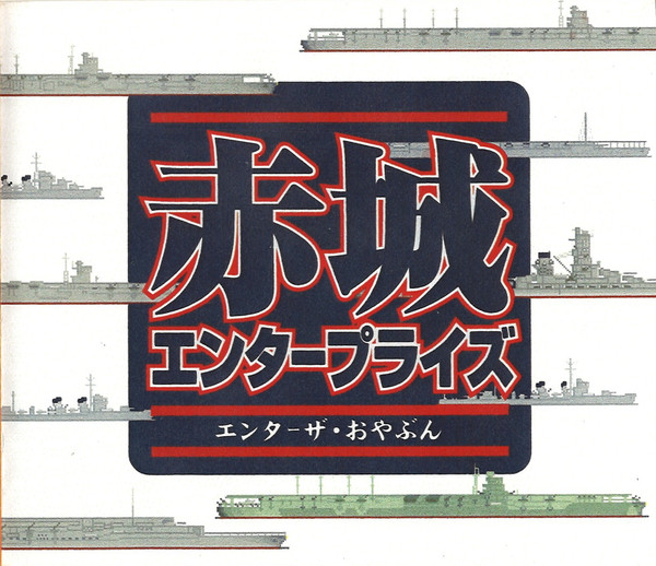 エンターザ • おやぶん