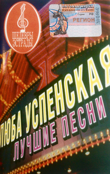 Лучшие Песни