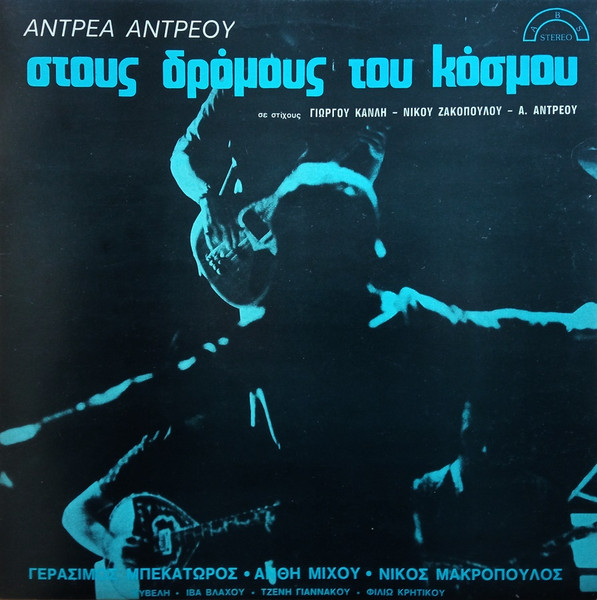 Στους Δρόμους Του Κόσμου