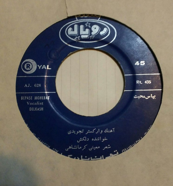 دلداده / بپاس محبت