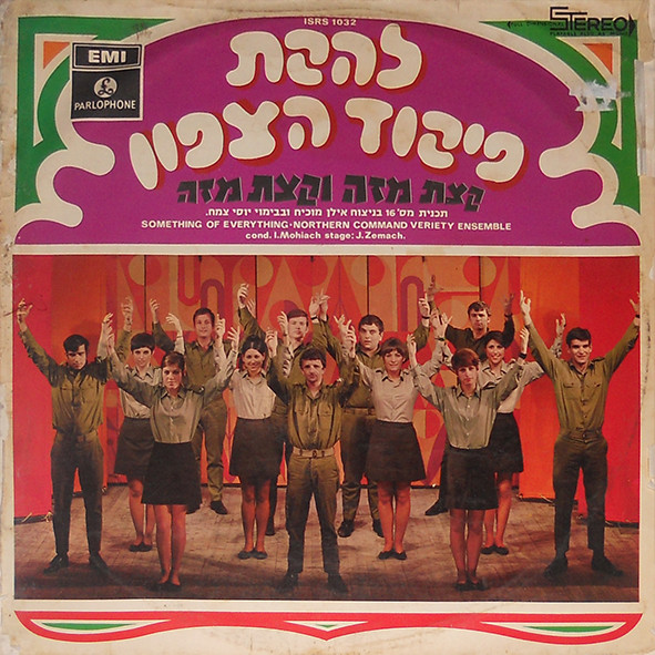 קצת מזה וקצת מזה