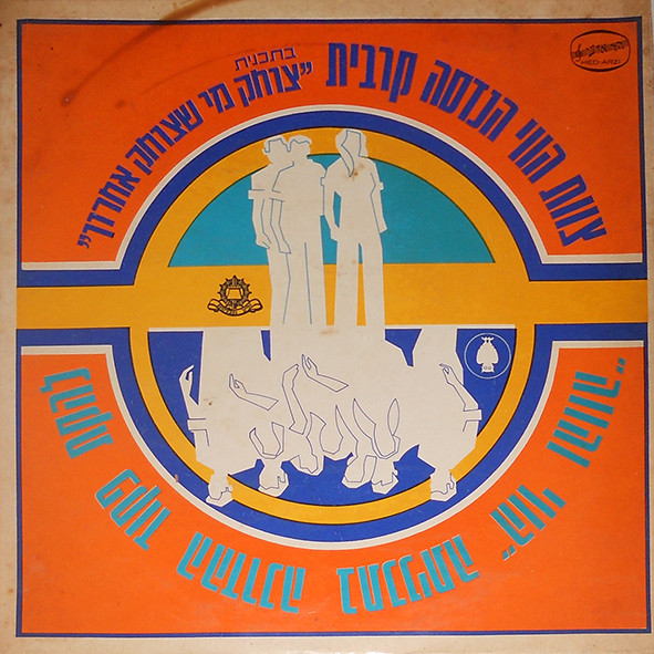 "צוחק מי שצוחק אחרון"\"הווי והווה"