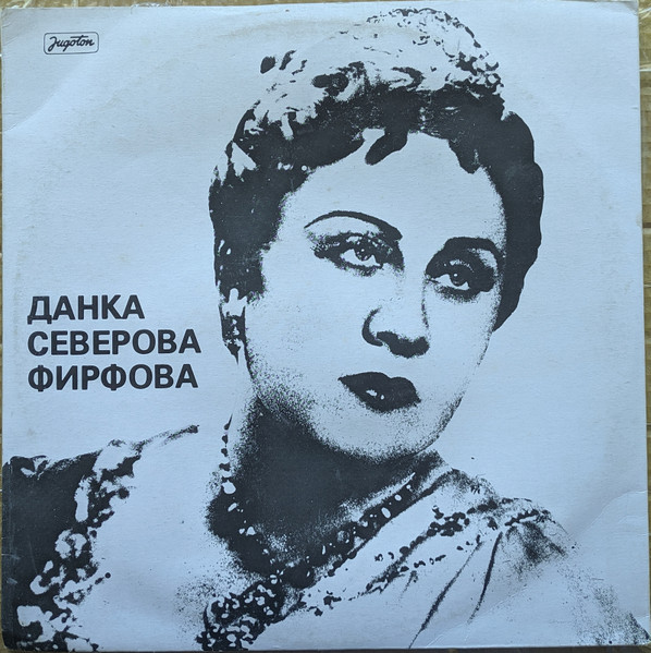 Данка Северова - Фирфова