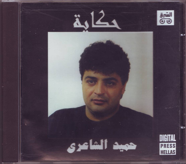 حكاية