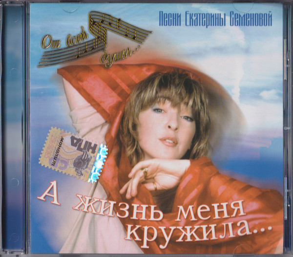 А Жизнь Меня Кружила...