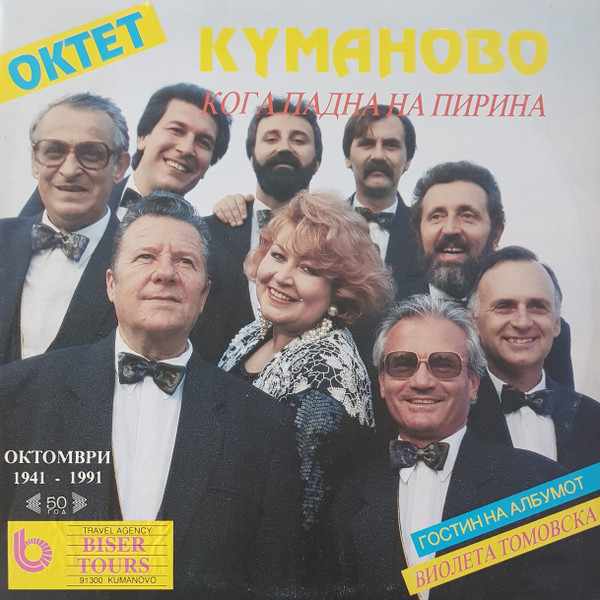 Кога Падна На Пирина