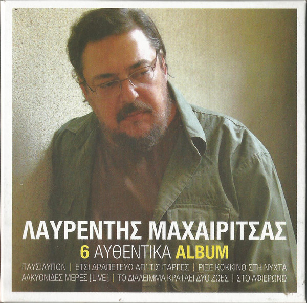 6 Αυθεντικά Άλμπουμ