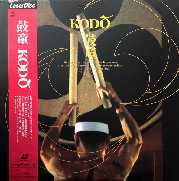 鼓童 = Kodō