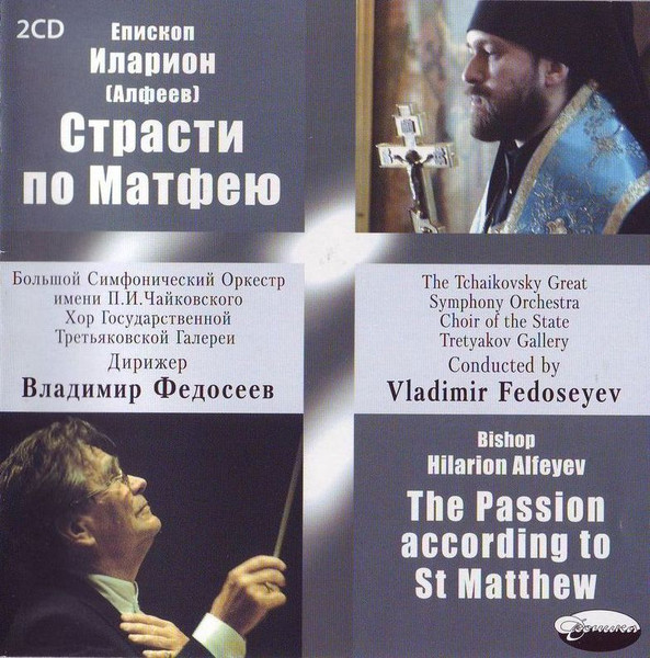 Страсти По Матфею = The Passion According To St Matthew