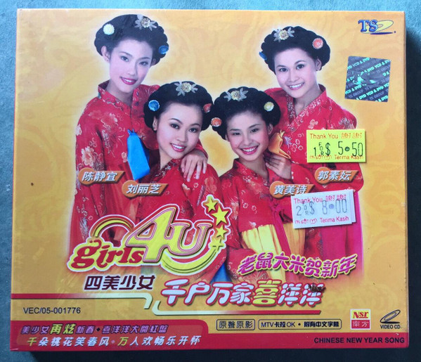 千户万家喜洋洋 / 老鼠大米贺新年 