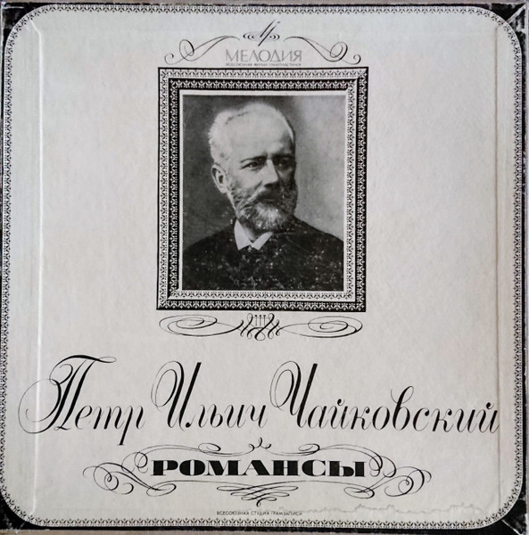 Романсы