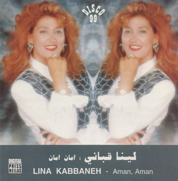 آمان آمان = Ama, Aman