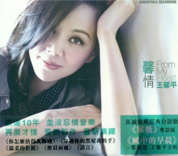 馨情 (From My Heart)