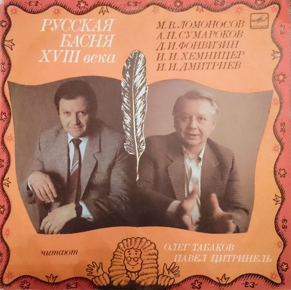 Русская басня XVIII века
