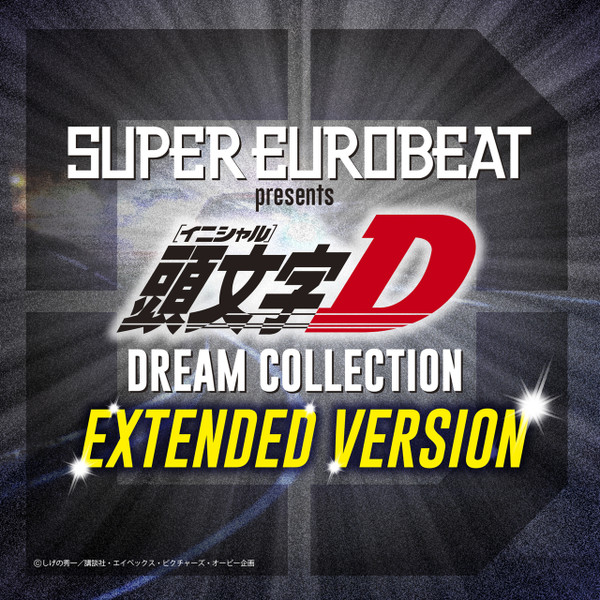 Super Eurobeat Presents 頭文字 [イニシャル] D Dream Collection ～Extended Version～