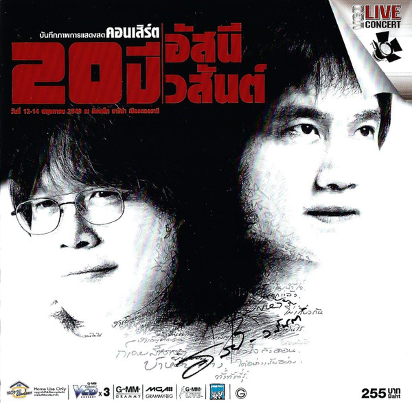 20 ปี (คอนเสิร์ต)