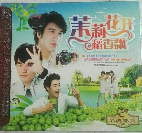 茉莉花开稻香飘