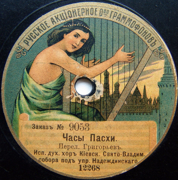 Часы Пасхи / Христосъ Воскресе И Ангелъ Вопiяше