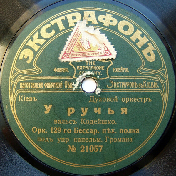 У Ручья / Вновь Съ Тобой