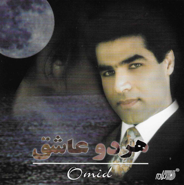 هر دو عاشق