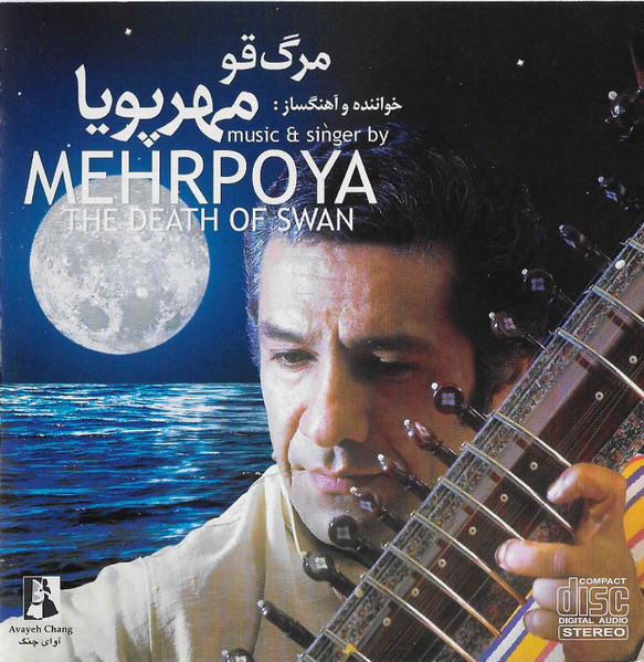 مرگ قو = The Death Of Swan