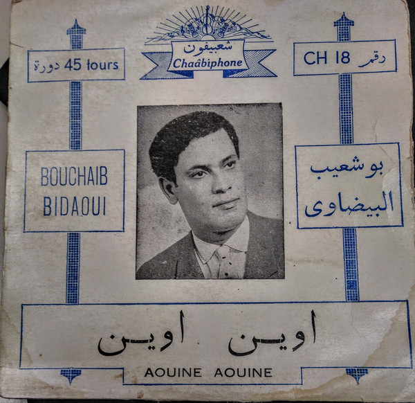 اوين اوين = Aouine Aouine