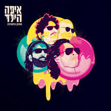 מתוק בחשיכה
