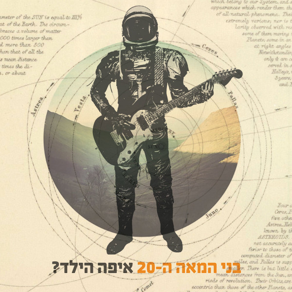 בני המאה ה-20