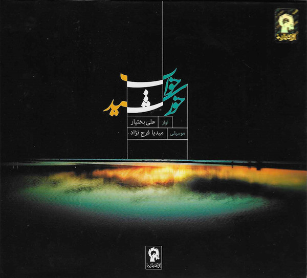 خواب خورشيد