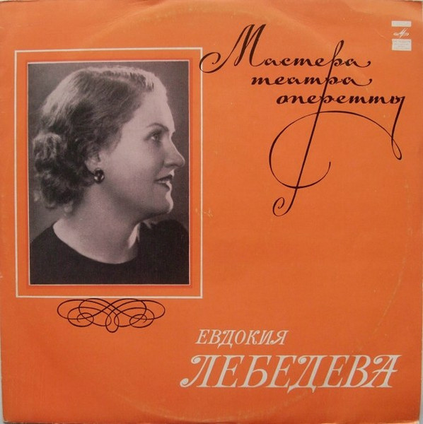 Мастера Театра Оперетты