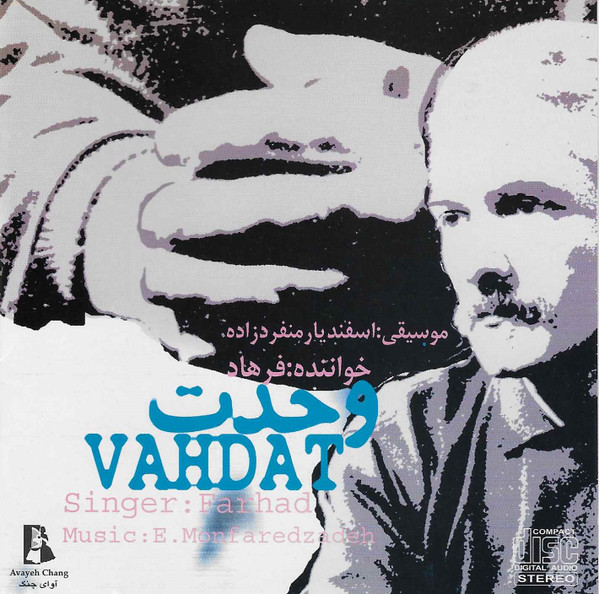 وحدت = Vahdat