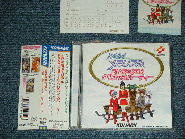 ときめきメモリアル Fantastic クリスマスパーティー