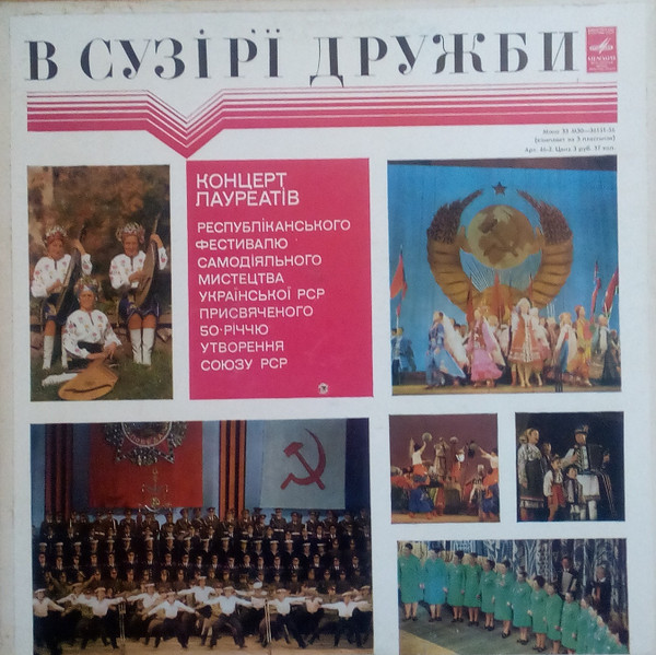 В Сузір`ї Дружби (Концерт Лауреатів)
