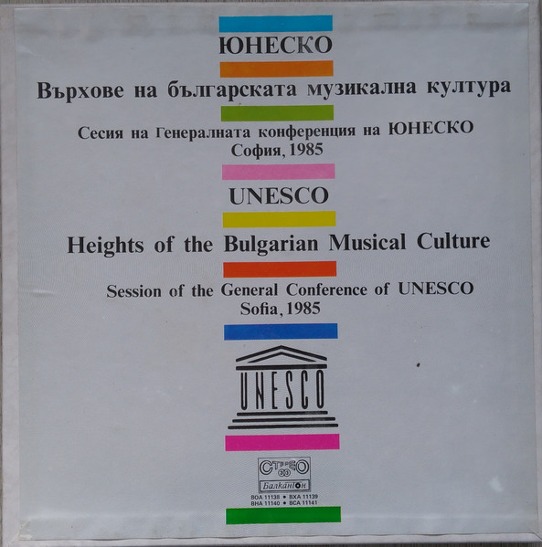 Върхове На Българската Музикална Култура = Heights Of The Bulgarian Musical Culture