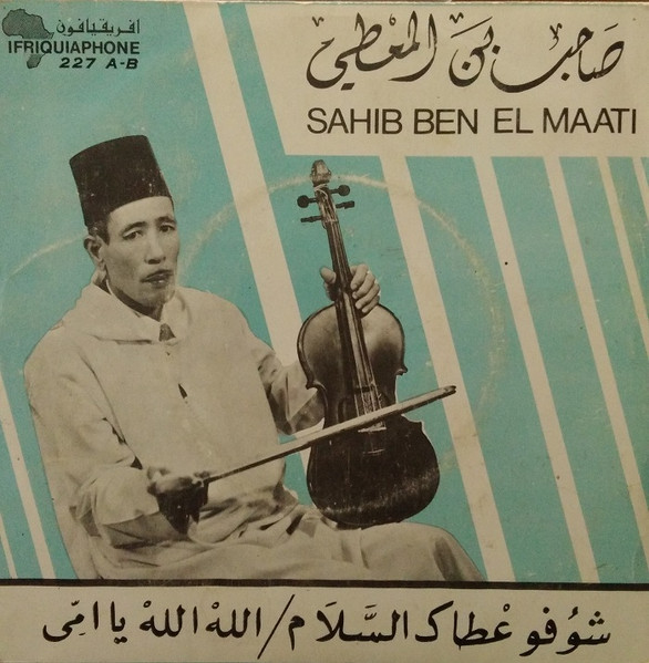 شوفو غطاك السّلام / الله الله يا ائي‎