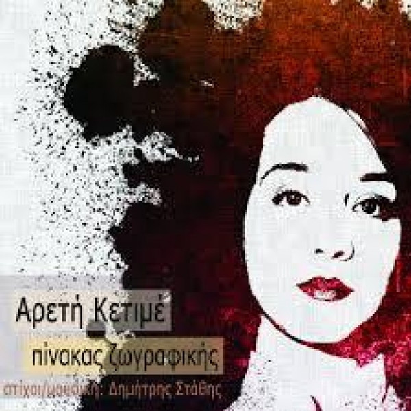Πίνακας Ζωγραφικής