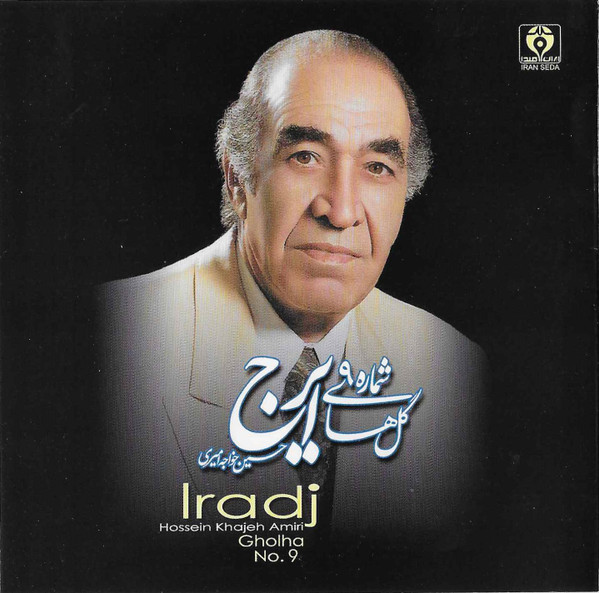 گلها شماره ٩ = Golhan No. 9