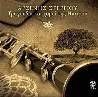Τραγούδια Και Χοροί Της Ηπείρου