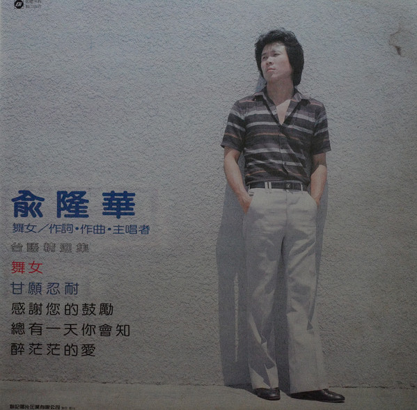台語精選集
