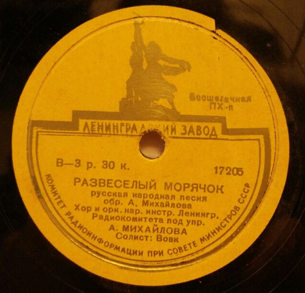 Развесёлый Морячок / Потеряла Я Колечко