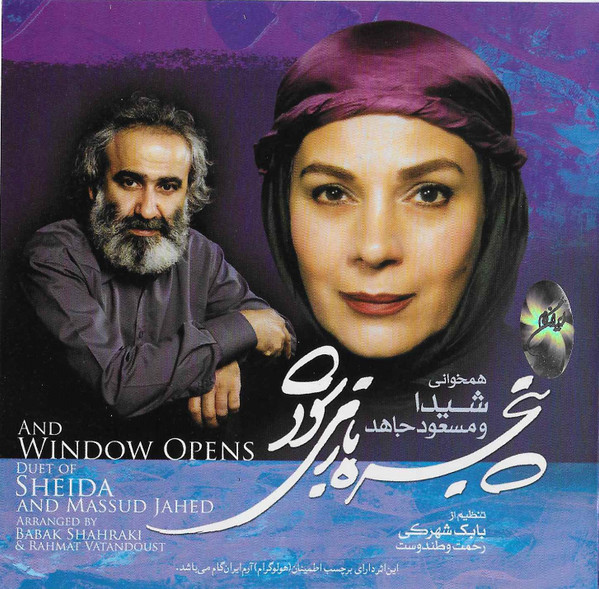 پنجره بازمى شود = And Window Opens