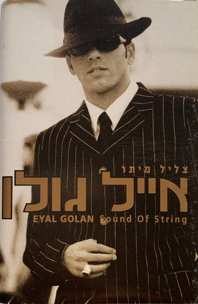 צליל מיתר