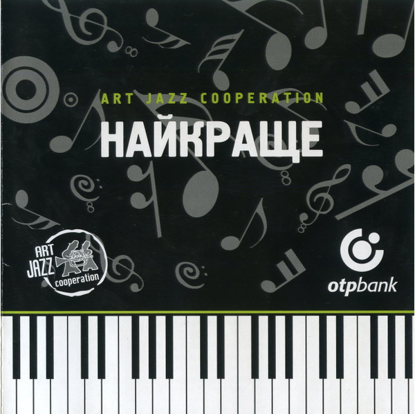 Art Jazz Cooperation  - Найкраще