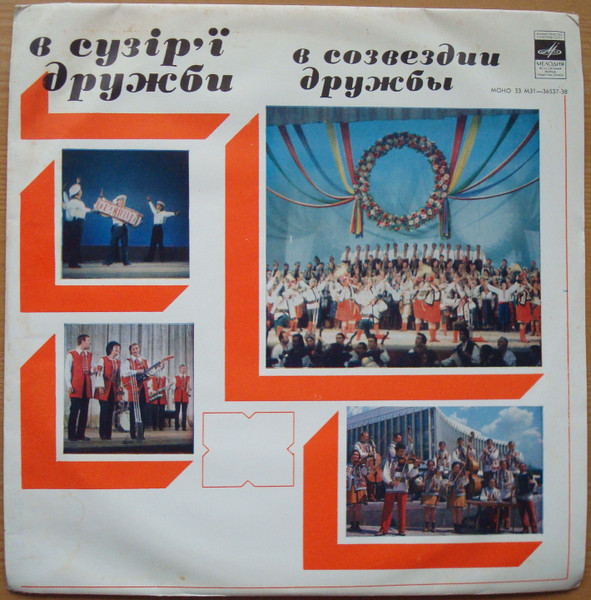 В Сузір'ї Дружби (Івано-Франківська Обл.)