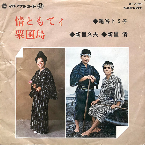 情ともてィ / 粟国島