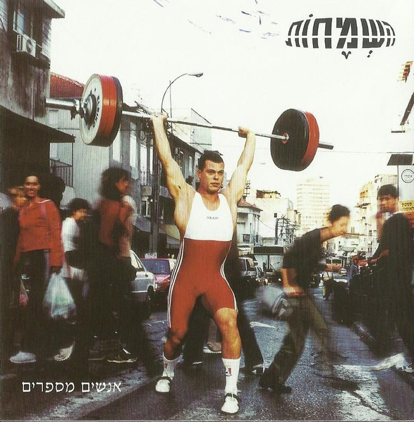 אנשים מספרים