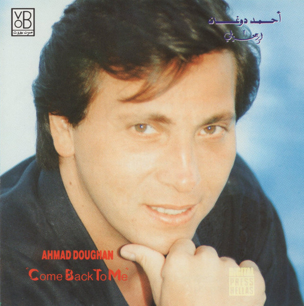 إرجعيلي = "Come Back To Me"