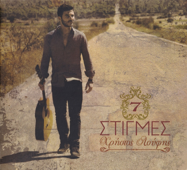 7 Στιγμές