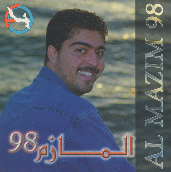 المازم 98